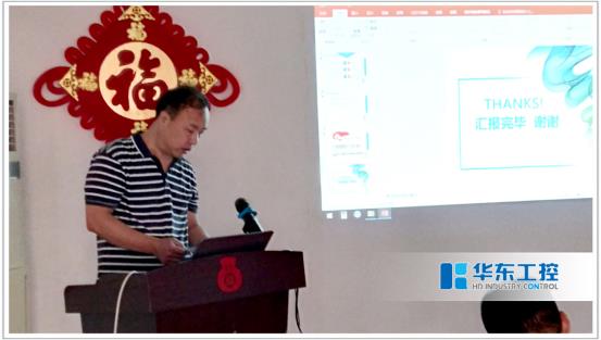 華東集團總結(jié)會議