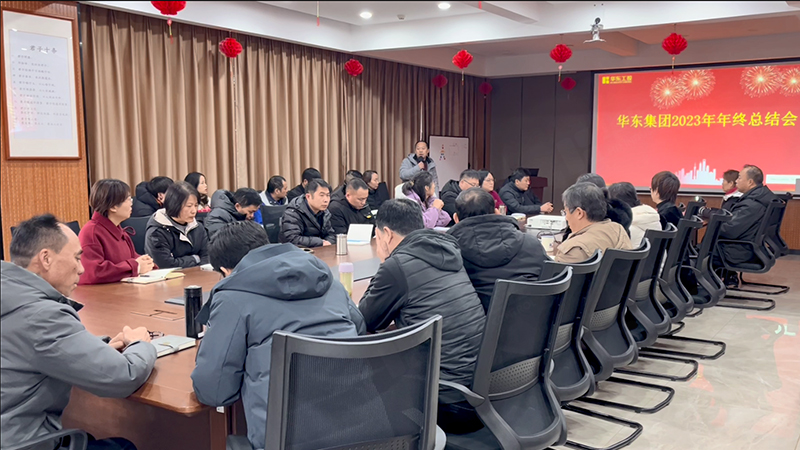 展望未來(lái)，共創(chuàng)輝煌 | 華東工控2023年度總結(jié)大會(huì)