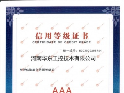 信用等級(jí)證書