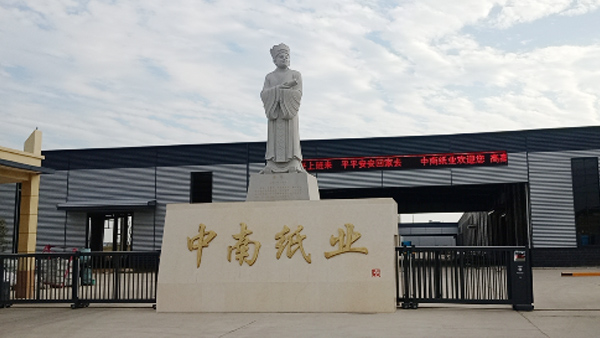 駐馬店中南紙業(yè)12萬噸生活用紙項目順利交付，進入安裝階段