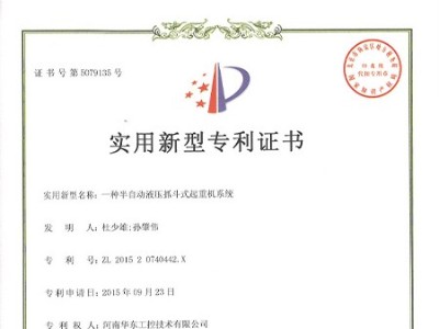 一種半自動液壓抓斗式起重機(jī)系統(tǒng)