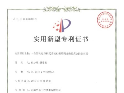 一種淬火起重機(jī)提升機(jī)構(gòu)變頻調(diào)速磁粉離合控制裝置