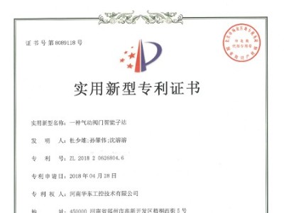 一種氣動(dòng)閥門(mén)智能子站