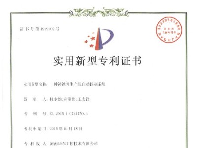 一種鑄鐵機(jī)生產(chǎn)線(xiàn)自動(dòng)控制系統(tǒng)