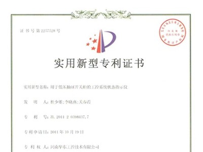 用于低壓抽屜開(kāi)關(guān)柜的工控系統(tǒng)狀態(tài)指示儀