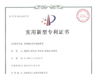 變頻器防晃電儲(chǔ)能裝置