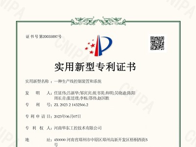 一種生產(chǎn)線(xiàn)控制裝置和系統(tǒng)