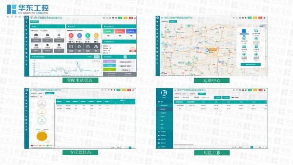 華東工控數(shù)字化配電系統(tǒng)主要功能介紹