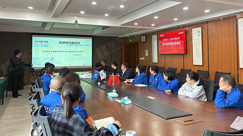 強強聯(lián)手，智造未來 | 華東工控與利馳軟件數(shù)字線束項目正式啟動