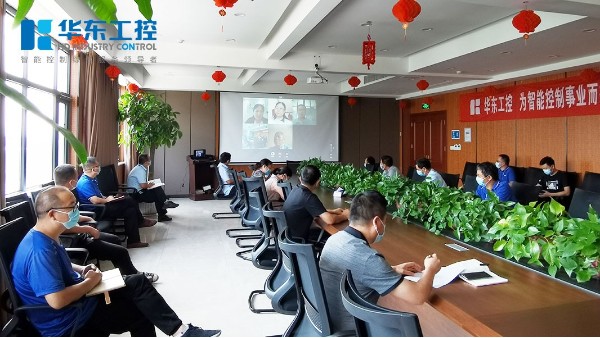 華東集團2021年外審總結(jié)會議成功召開