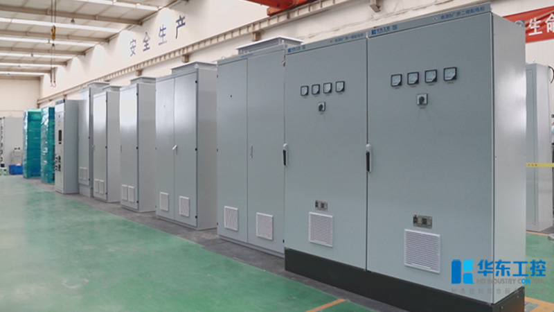 華東工控變頻控制柜廠家