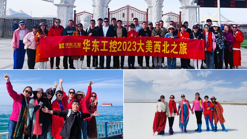 探秘西北壯美風(fēng)光，華東工控2023西北之旅第一期圓滿結(jié)束