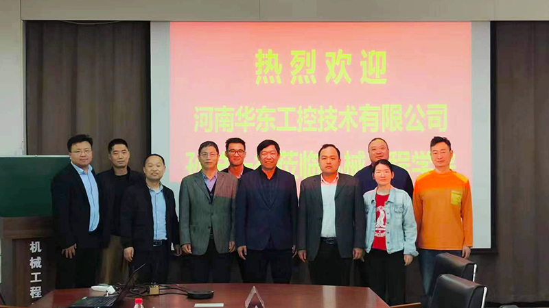 謀求深入<i style='color:red'>校企合作</i>，華東工控走進(jìn)河南工程學(xué)院