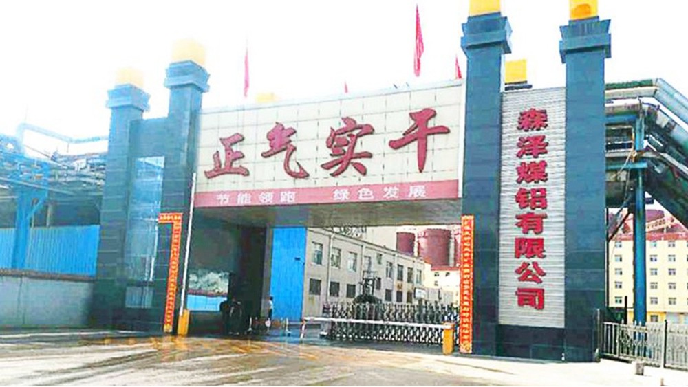 華東工控 | 柳林縣森澤煤鋁有限責(zé)任公司電氣自動化控制系統(tǒng)案例