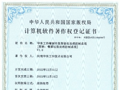 餐廚垃圾處理控制系統(tǒng)