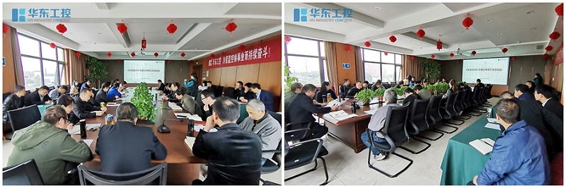 華東集團2021年第三季度總結(jié)會會議現(xiàn)場